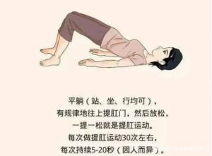 提肛运动怎么做才正确？提肛运动的几个好处男人无法拒绝3